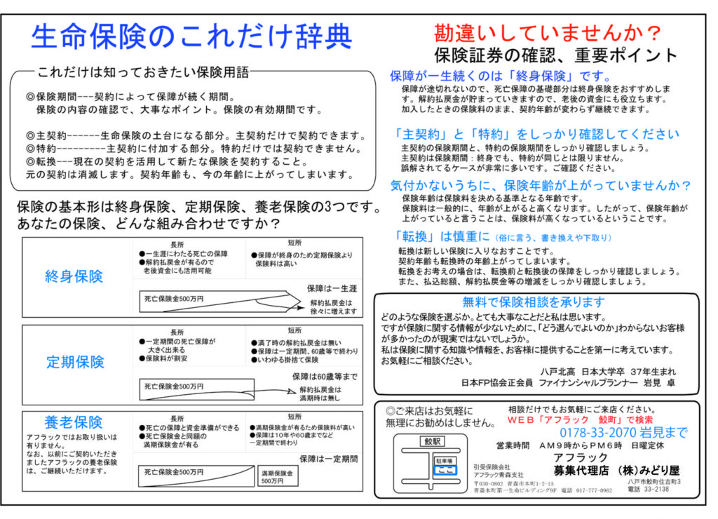 知らないと大変 保険でよくある勘違い四つ 八戸のアフラック代理店 株 みどり屋