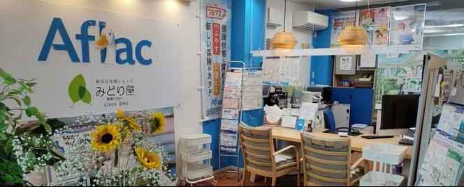 八戸にあるアフラック生命保険の代理店　みどり屋